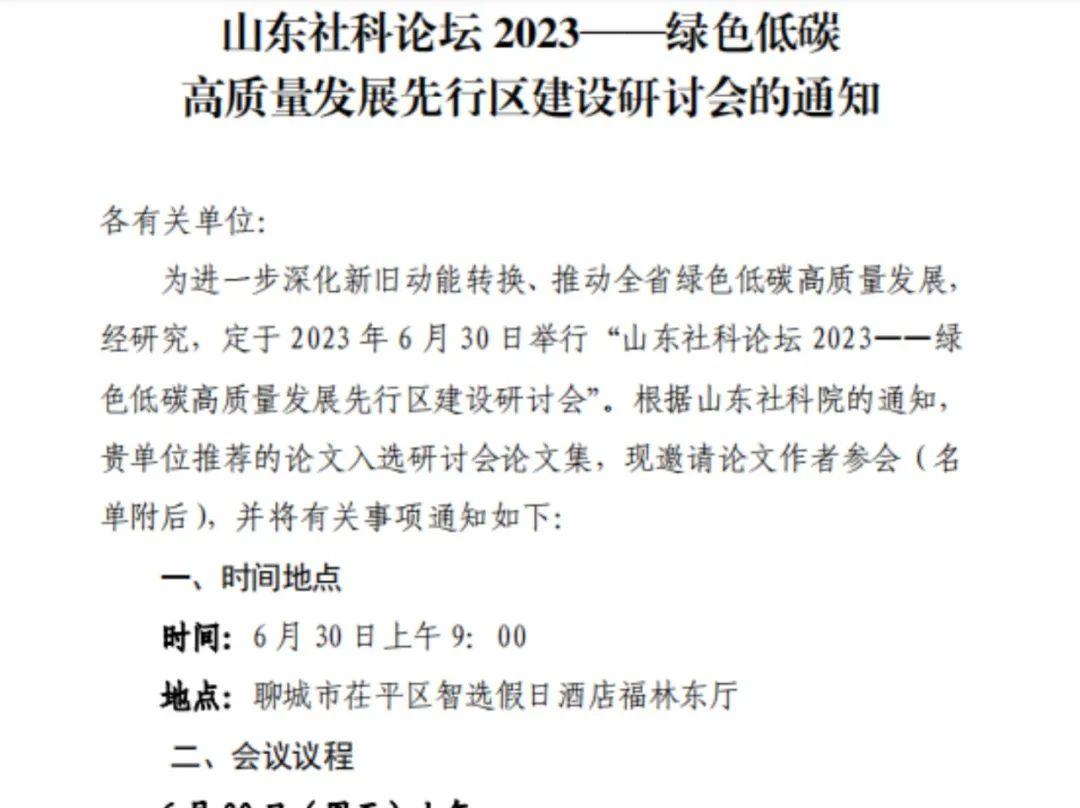 杨开忠，以新质生产力引领企业绿色低碳发展——社会责任的核心任务