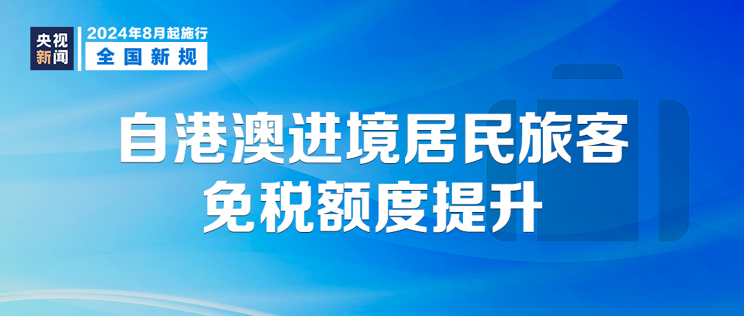 新澳门2024今晚开码公开,最新热门解答落实_豪华版180.300