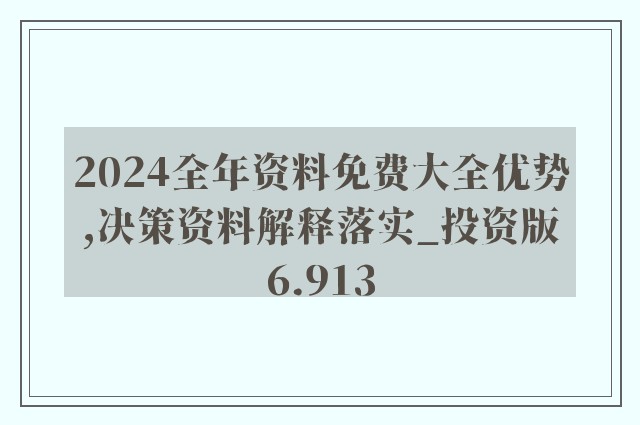 2024新奥资料免费精准175,团队解答解释落实_媒体版17.77.96