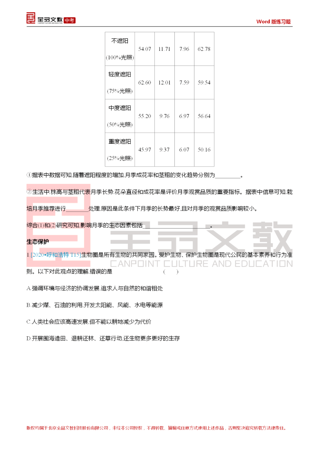 123696六下资料2021年123696金牛网,圆满解答解释落实_投入版39.73.100