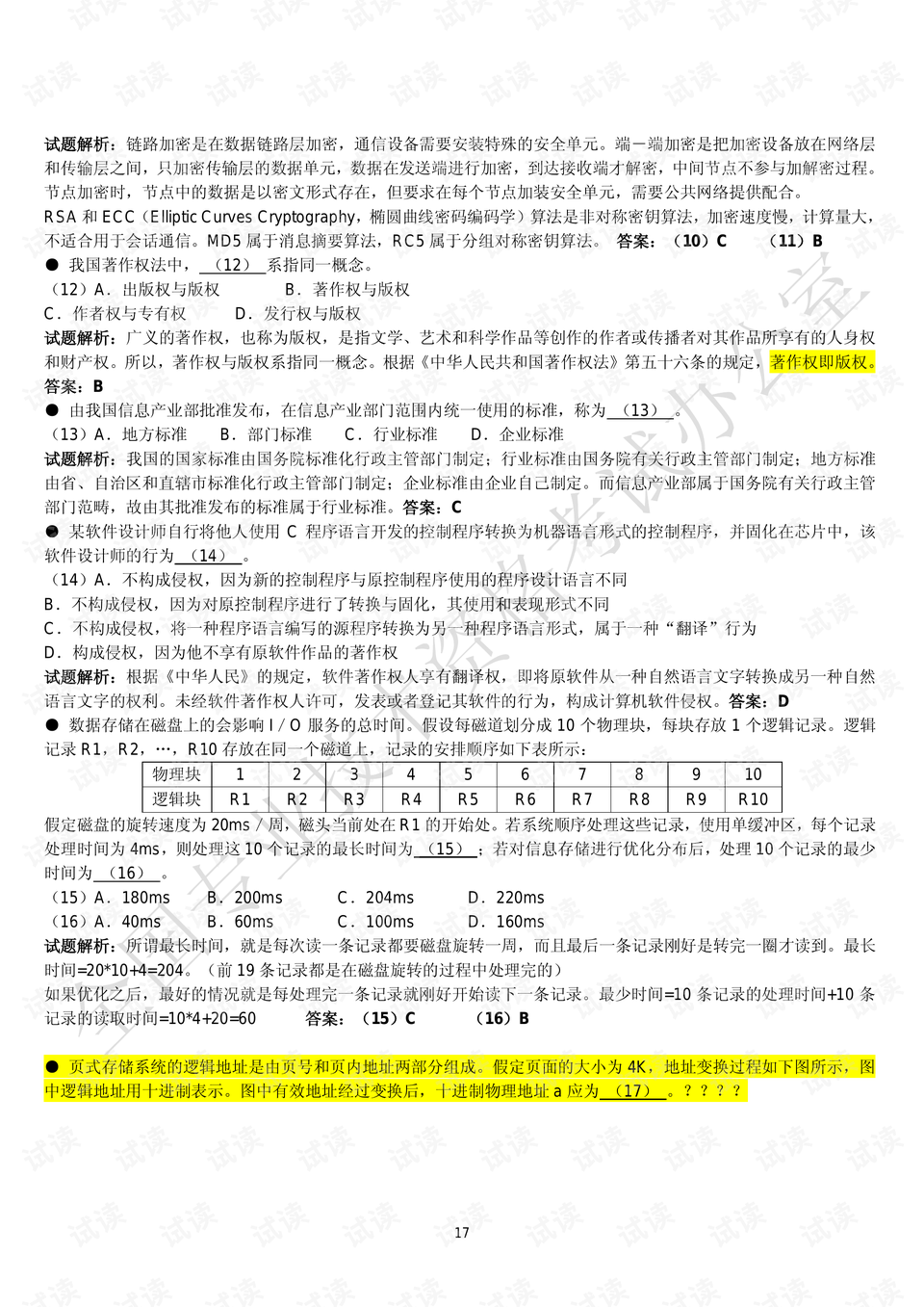 2004新奥精准资料免费提供,权衡解答解释落实_动感版90.19.27