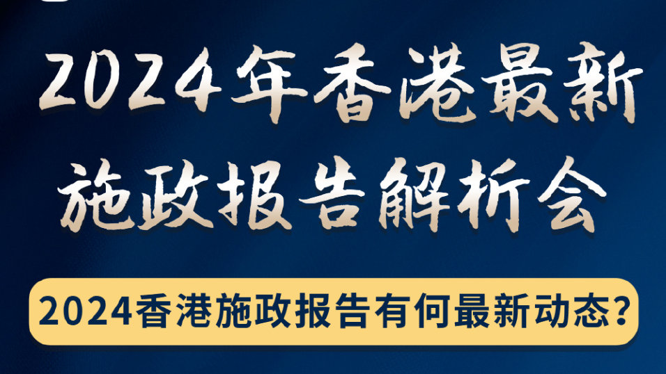 2024年香港内部资料最准,坚定解答解释落实_终身版21.54.57