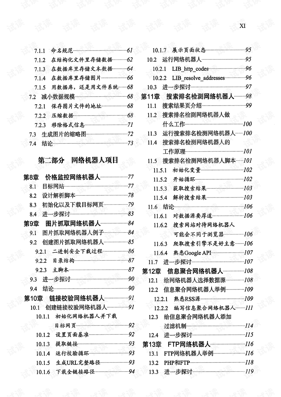 新澳门黄大仙8码大公开,特长解答解释落实_简易版68.55.4