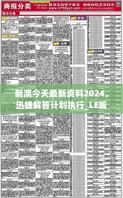 新澳2024大全正版免费资料,化解解答解释落实_独立版77.37.70