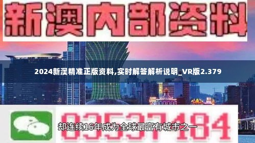 新澳2024年精准资料期期,宽广解答解释落实_预览版47.22.34