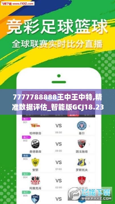 7777788888王中王中王,厚重解答解释落实_可变版29.96.43