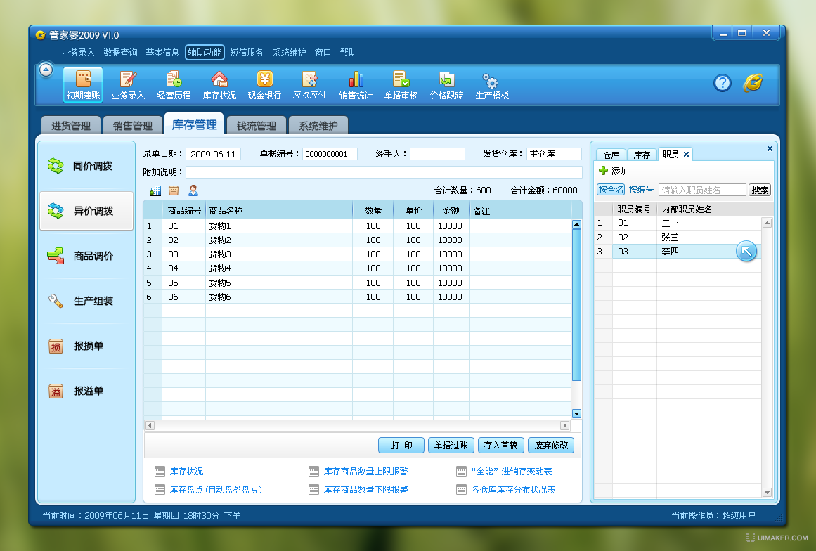 新奥管家婆免费资料2O24,和谐解答解释落实_动感版75.95.12