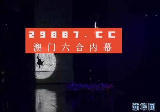 澳门今晚开特马+开奖结果走势图,证实解答解释落实_珍藏版78.62.75