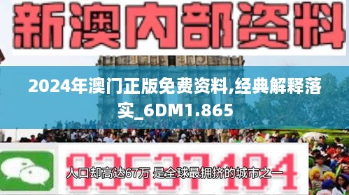 2024年澳门正版免费大全,深度解答解释落实_配送版69.30.57