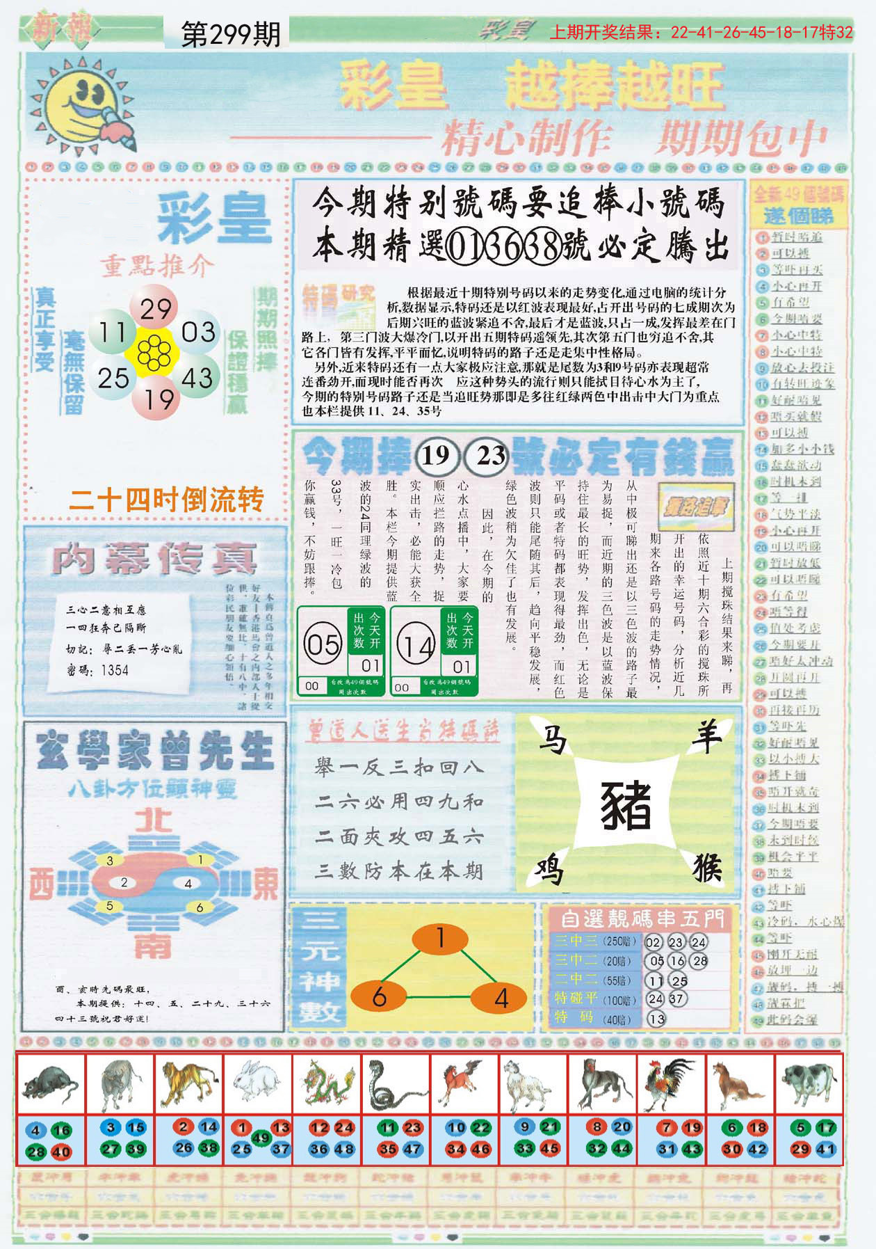 2024最新奥马免费资料生肖卡,远程解答解释落实_参与版30.41.34