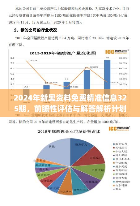 新奥精准资料免费提供,重点解答解释落实_家庭版6.37.51