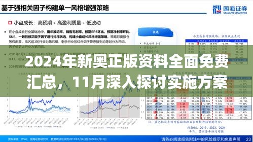 2024新奥免费资料网站,全新解答解释落实_独家版40.44.68