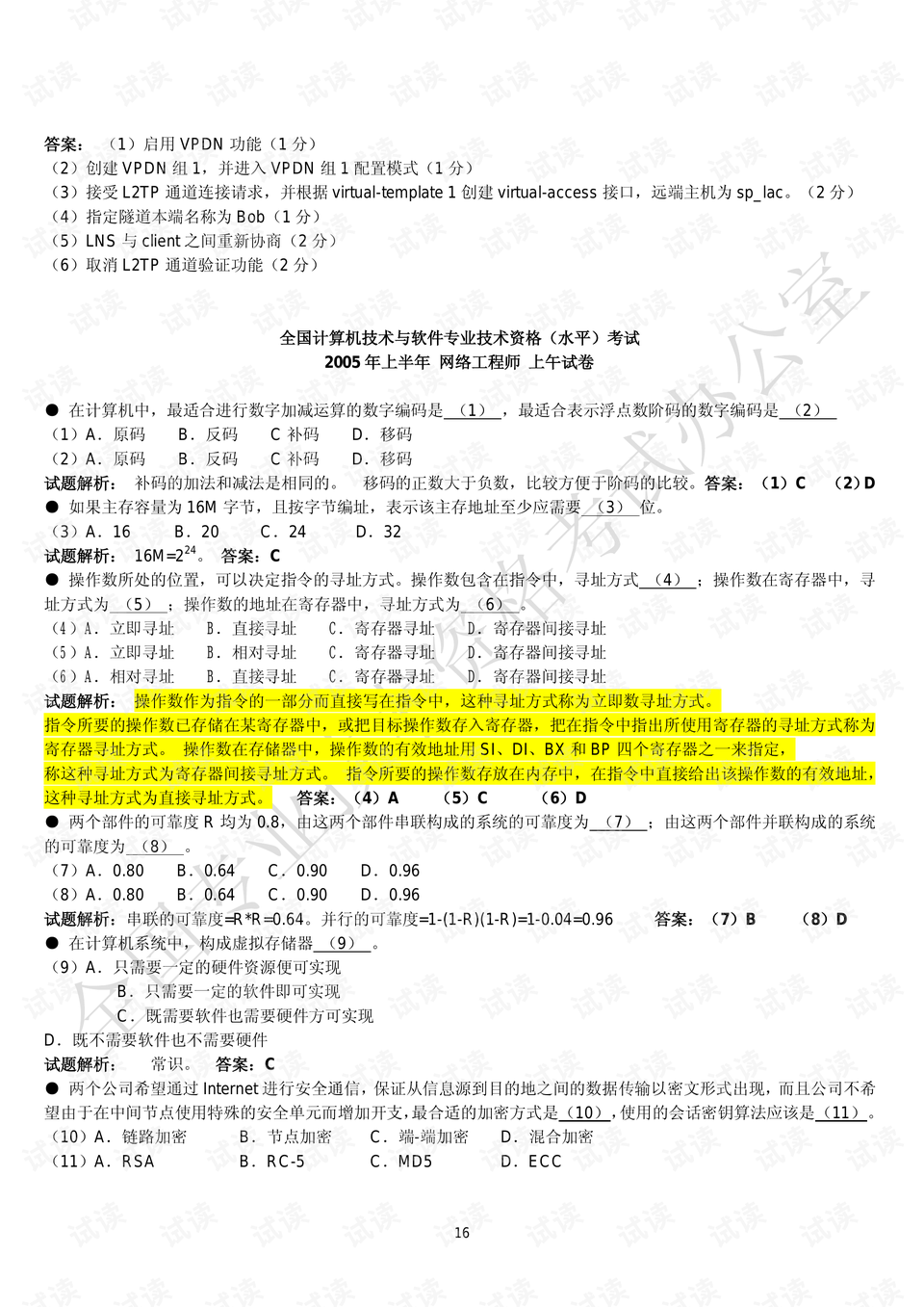 2004新奥精准资料免费提供,权衡解答解释落实_动感版90.19.27