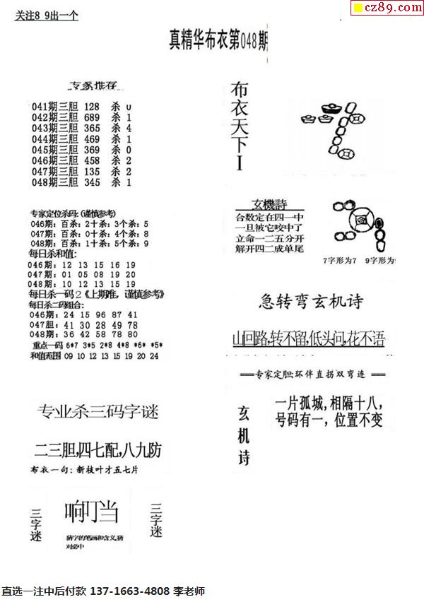 真精华布衣天下正版今天推荐号码,务实解答解释落实_特殊版9.48.48