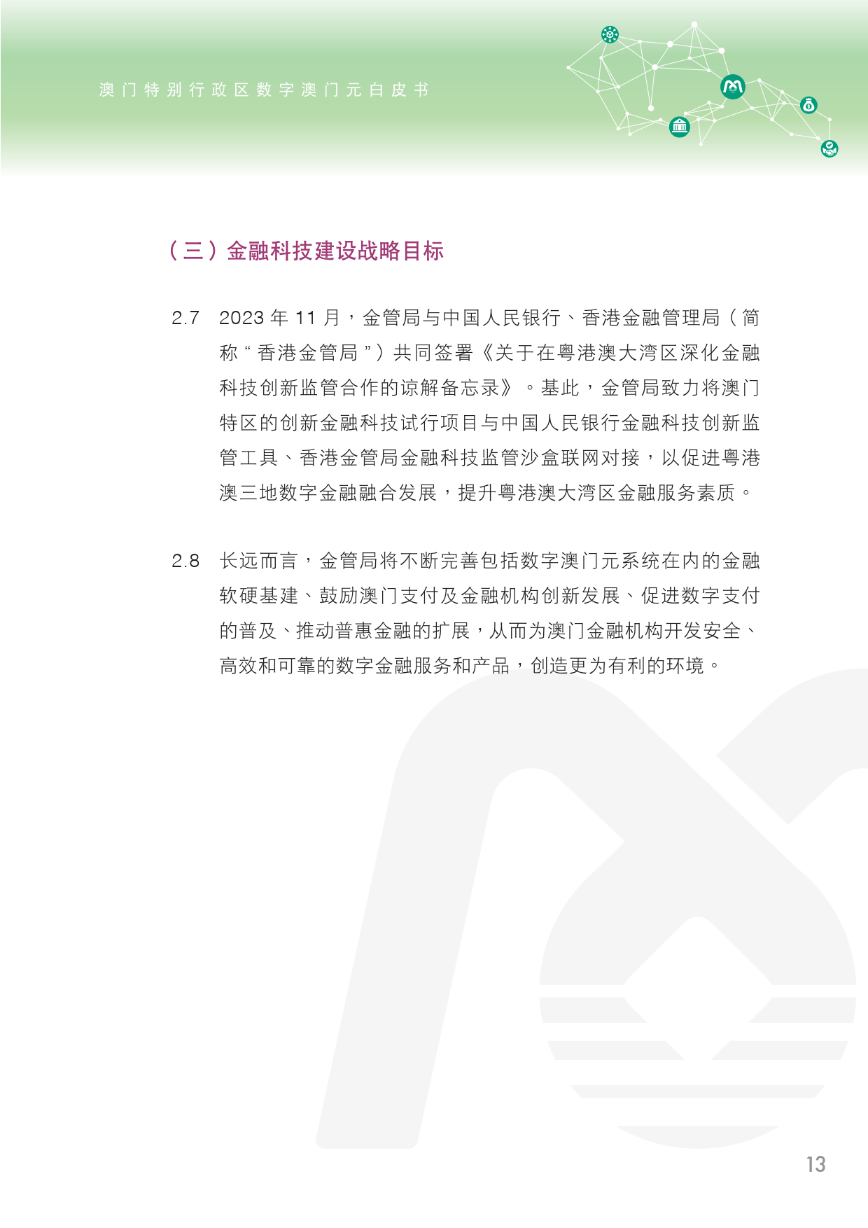 澳门正版挂牌资料全篇完整篇,清白解答解释落实_独立版36.49.33