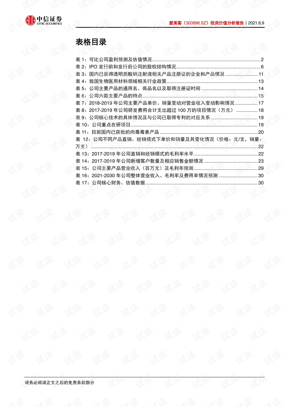 澳门4949精准免费大全,价值解答解释落实_定时版90.26.24