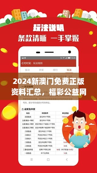 2024澳门正版资料免费大全,针对解答解释落实_内含版26.61.95