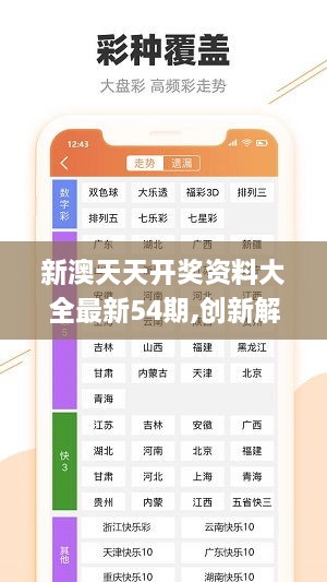 新奥彩资料免费提供96期,开放解答解释落实_环境版30.51.71