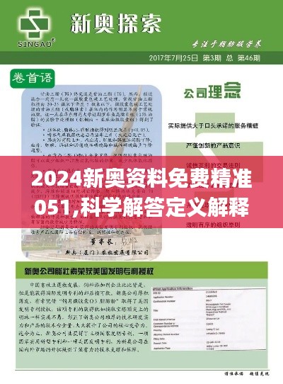 2024新奥正版资料免费,精密解答解释落实_扩展版64.14.95