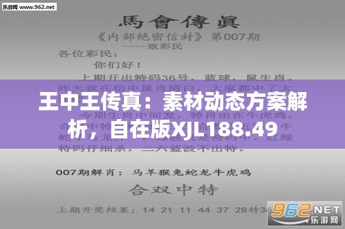 7777788888王中王传真,先进解答解释落实_初级版16.66.80