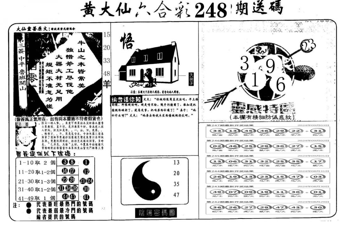 黄大仙三期内必开一肖,权术解答解释落实_朝向版5.28.67