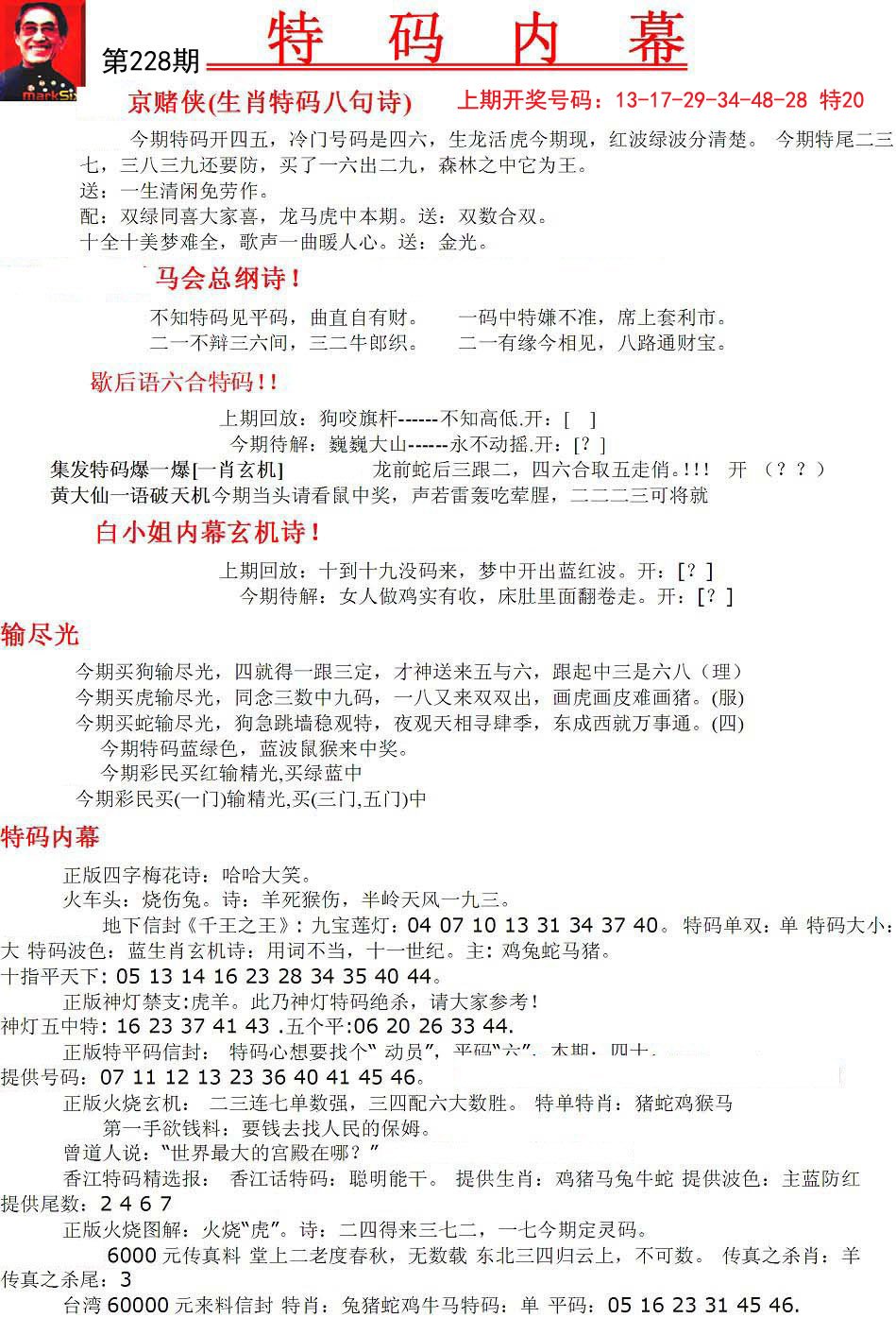 马会传真免费公开资料,合格解答解释落实_内测版16.37.85