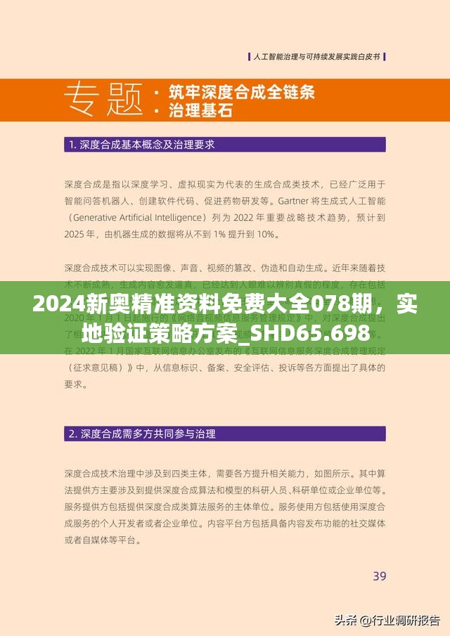 2024新奥资料免费精准051,全部解答解释落实_稀有版93.54.61