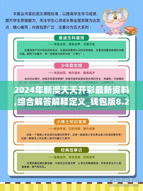 2024新澳精准资料免费提供,强化解答解释落实_资源版31.10.18