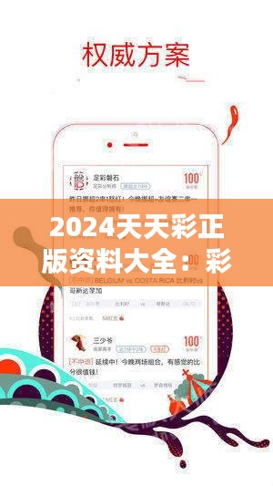 2024天天彩全年免费资料,坚固解答解释落实_实现版82.14.61