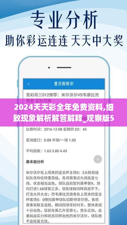 2024年天天彩资料免费大全,详述解答解释落实_超强版97.71.64