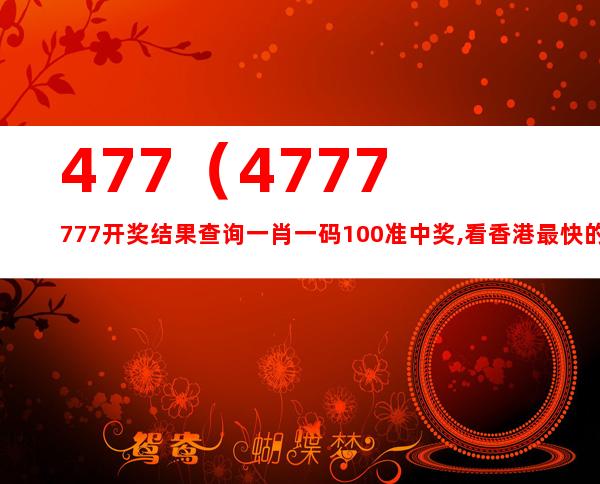 7777788888精准玄机,合作解答解释落实_竞速版96.58.99