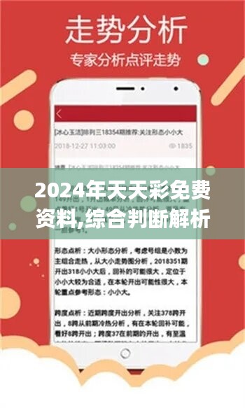 2024年天天开好彩资料,发掘解答解释落实_新手版62.49.32