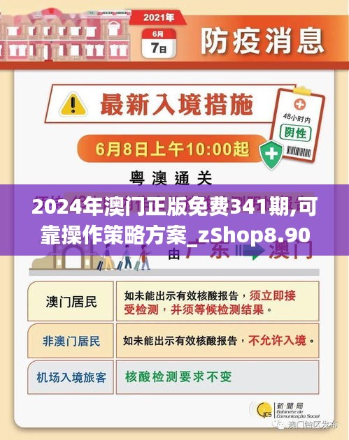 2024澳门免费精准资料,权接解答解释落实_复合版68.15.9