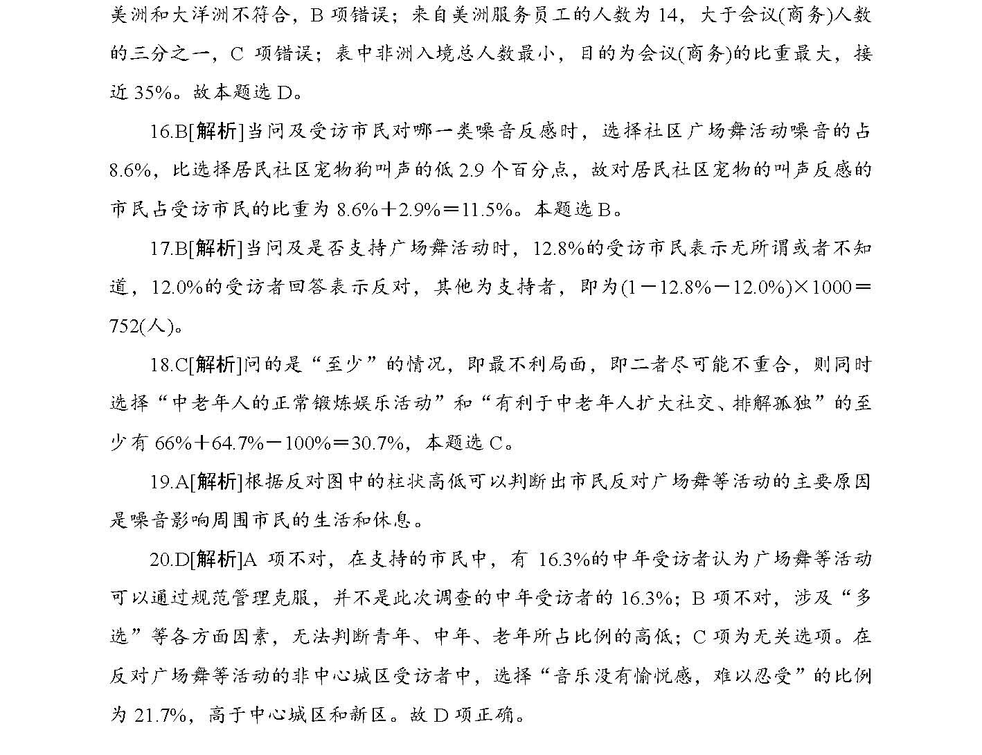 123696六下资料2021年123696金牛网,智能解答解释落实_弹性版56.36.13