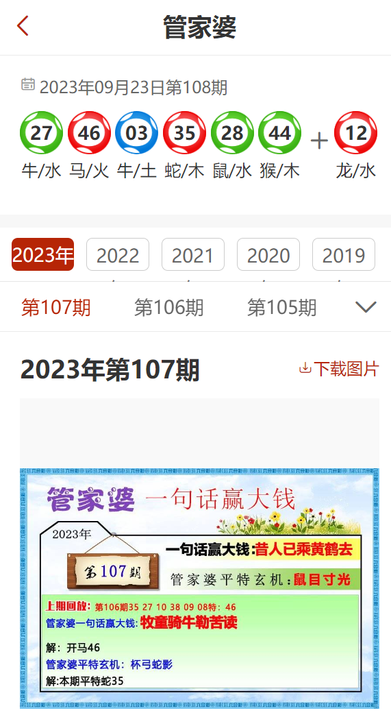 管家婆一肖一马最早出图,全部解答解释落实_经典款11.776