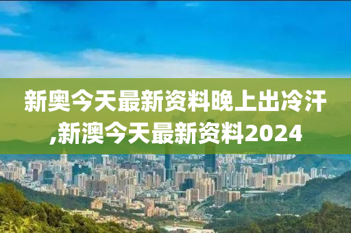 2024年新奥正版资料免费大全,揭秘2024年新奥正版资料免费,资深解答解释落实_iPhone28.259