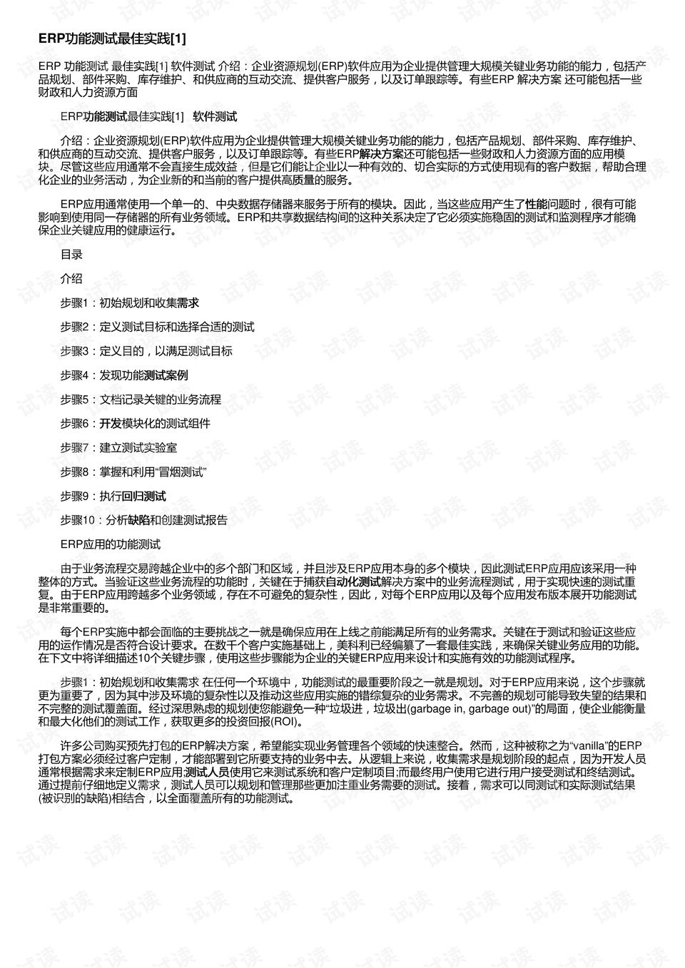 新澳门精准的资料大全,试验解答解释落实_个体版75.70.61