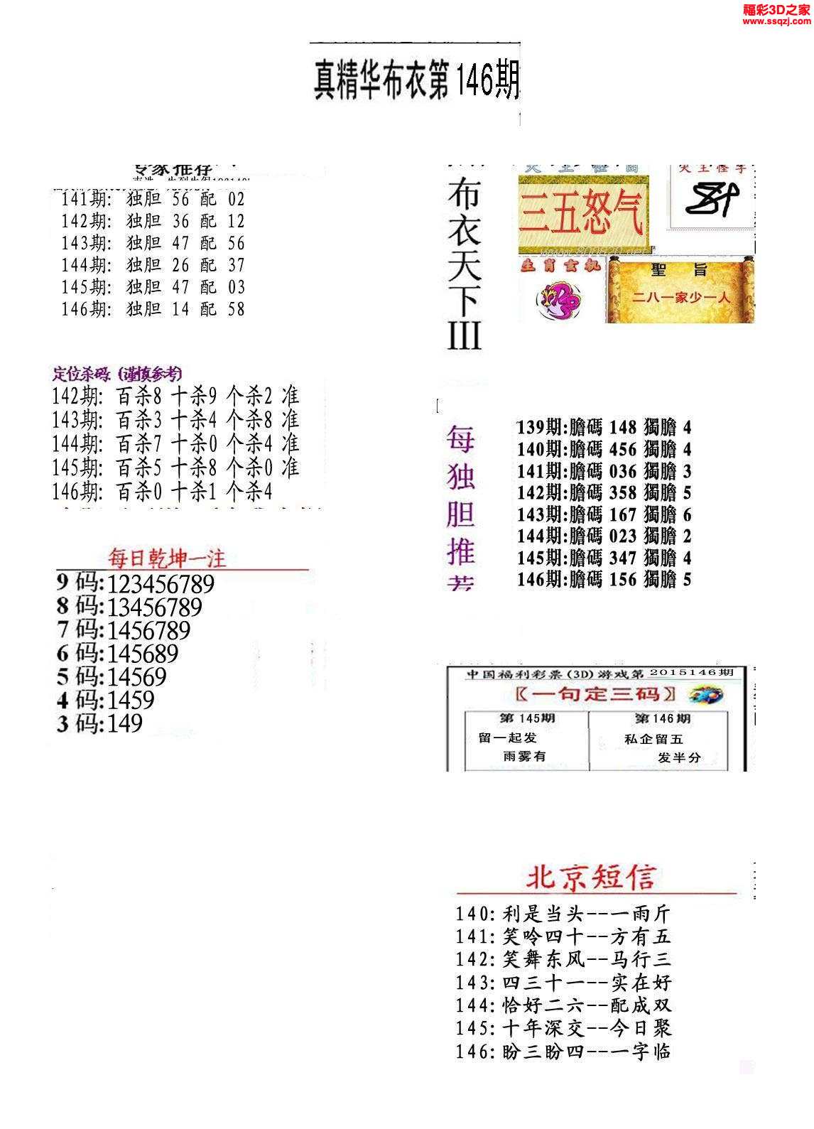 正版真精华布衣天下今天,精致解答解释落实_最佳版85.17.5