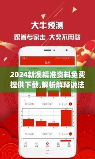 2024新澳最精准资料,解决解答解释落实_专注版43.67.51